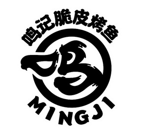 鸣记脆皮烤鱼