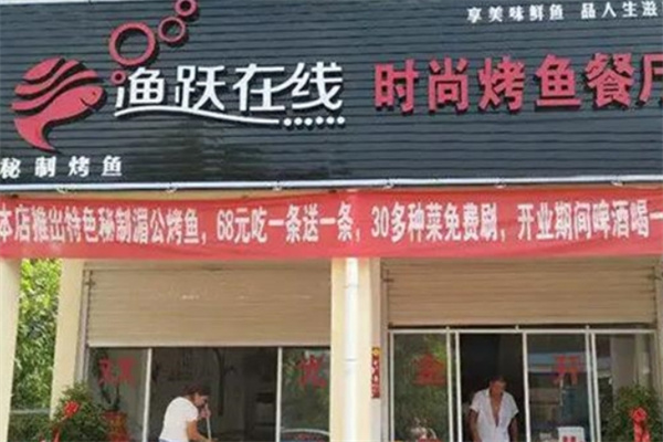 渔跃在线