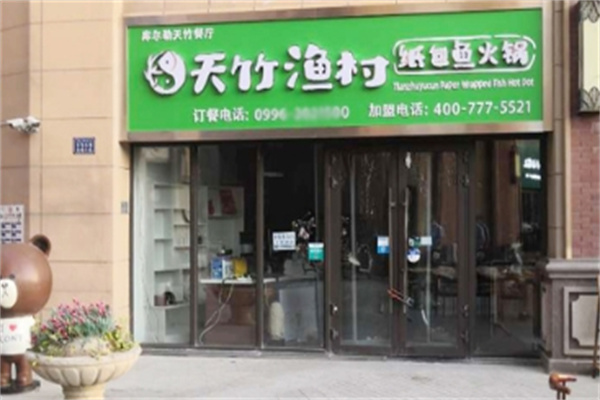 天竹渔村纸包鱼