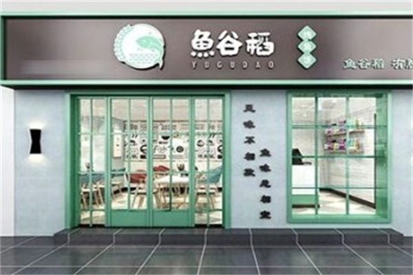 鱼谷稻烤鱼饭