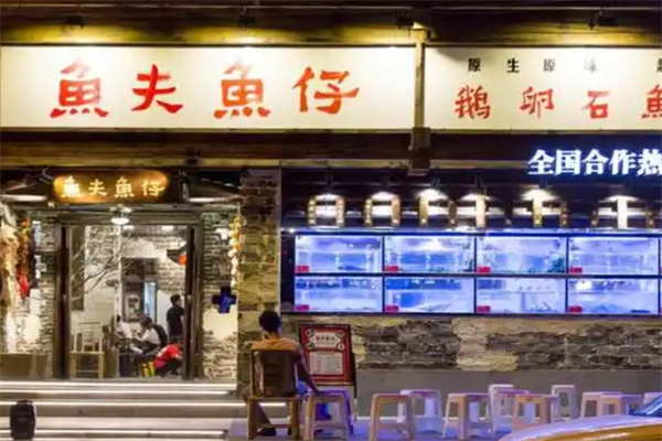 鱼夫鱼仔鹅卵石鱼火锅