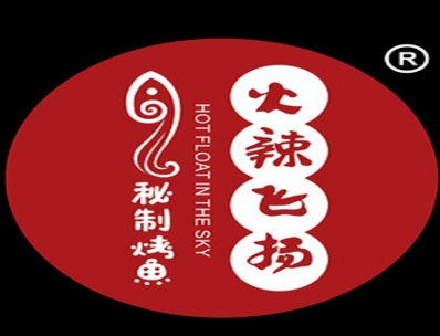 火辣飞扬烤鱼