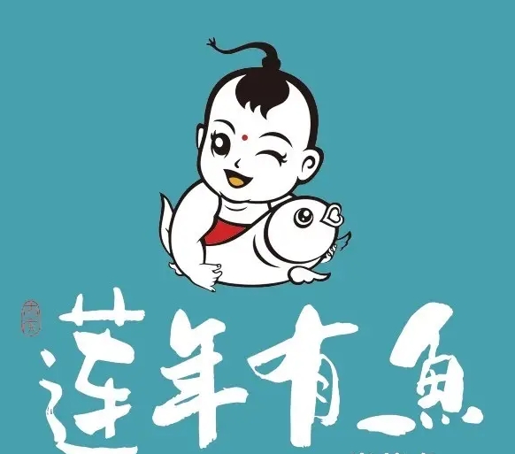 莲年有鱼碳烤鱼