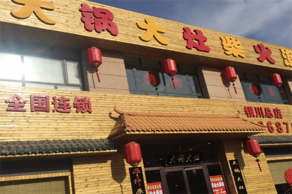 大锅大灶柴火鱼