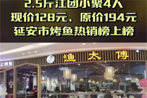 渔太傅纸上烤鱼