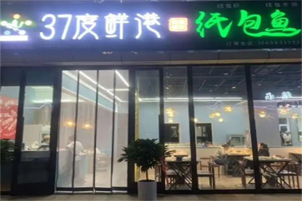 37°鲜港纸包鱼