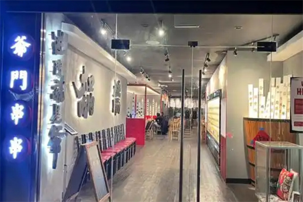 爷们串串