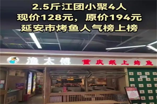 渔太傅纸上烤鱼