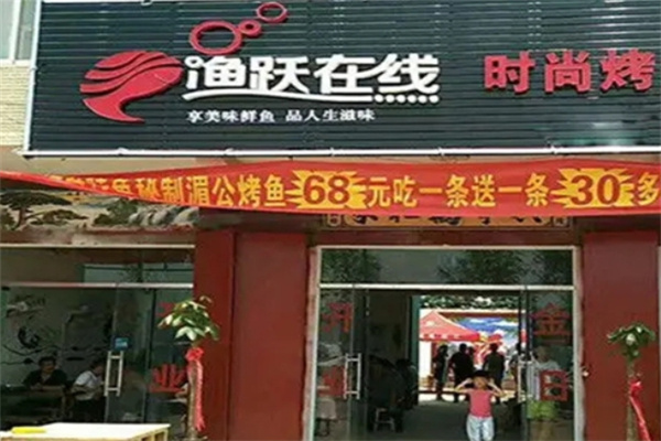 渔跃在线