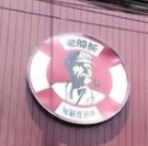 老船长纸包鱼