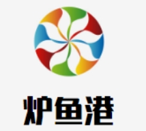 炉鱼港烤鱼