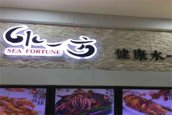 水一方烤鱼片店