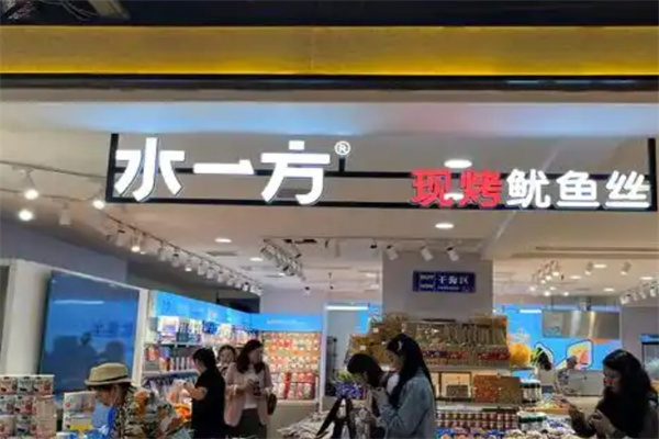 水一方烤鱼片店