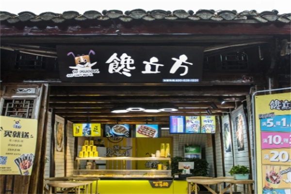 馋立方串串小吃