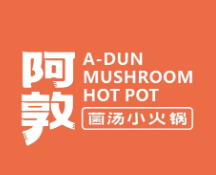 阿敦菌汤小火锅