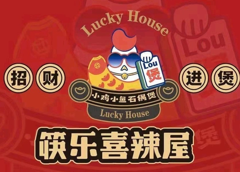 筷乐喜辣屋