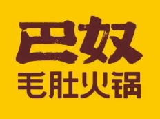 巴奴毛肚火锅