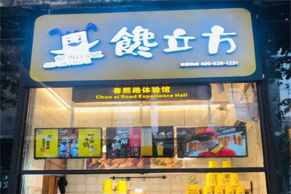 馋立方串串小吃
