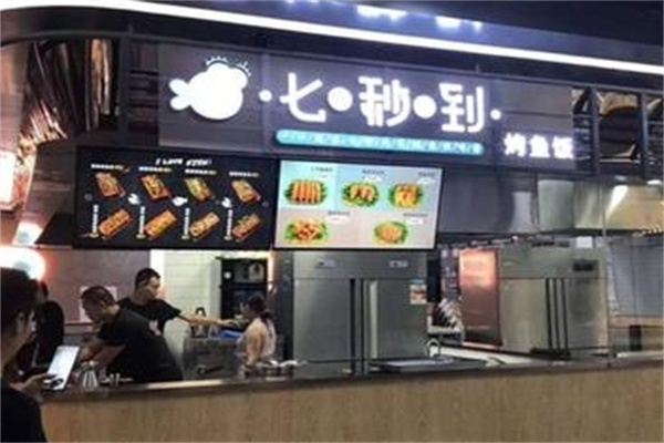 七秒到烤鱼饭