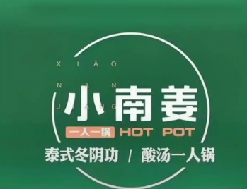 小南姜酸汤一人锅