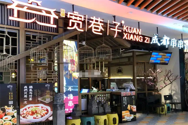 宽巷子成都串串香