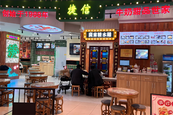 捷信牛奶甜品世家