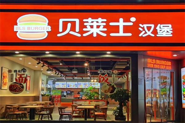 贝莱士汉堡