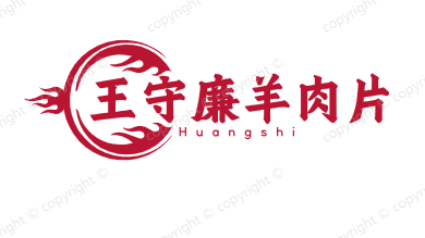 王守廉羊肉片
