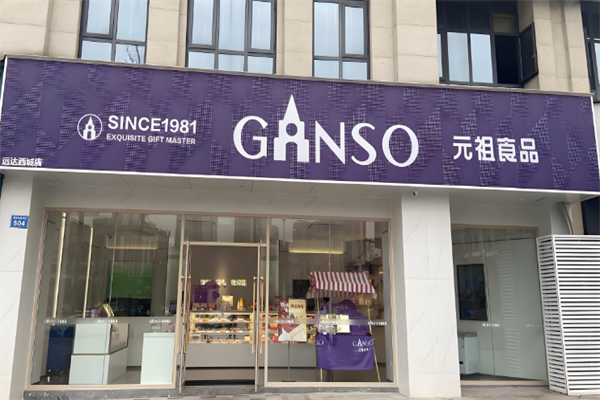 元祖蛋糕店