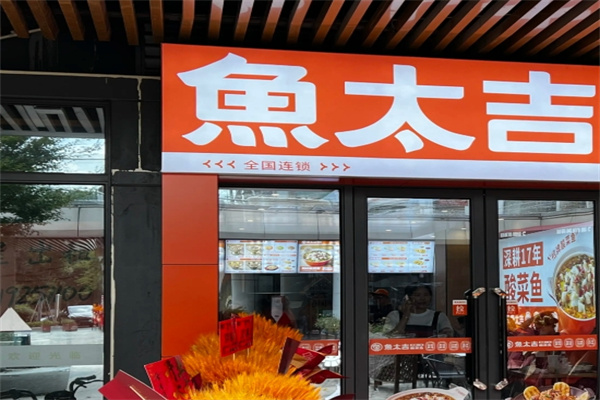 鱼太吉小份烤鱼