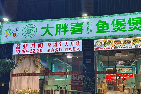 大胖喜鱼煲煲纸包鱼