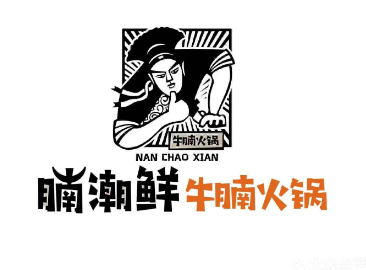 腩潮鲜牛腩火锅