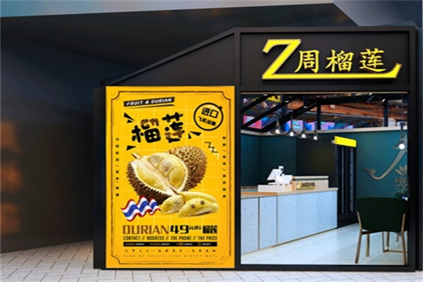 周榴莲