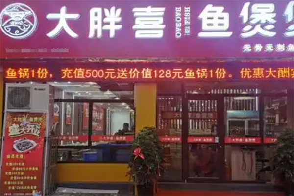 大胖喜鱼煲煲纸包鱼