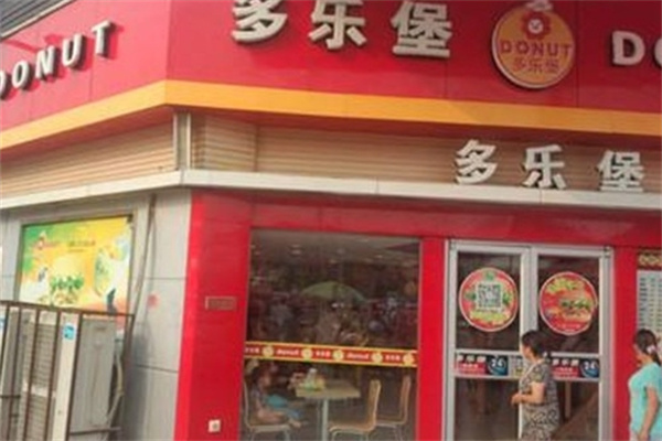 多乐堡