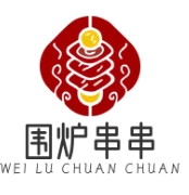 围炉串串