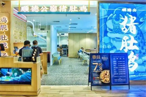 顺德公猪肚鸡