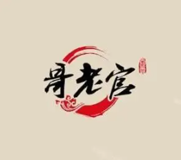 哥老官火锅