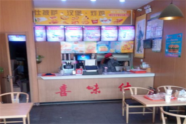喜味仕汉堡
