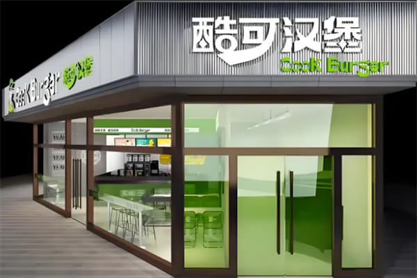 酷可汉堡