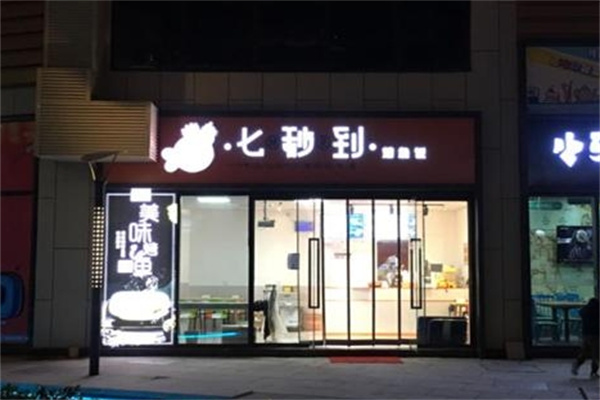 七秒到烤鱼饭