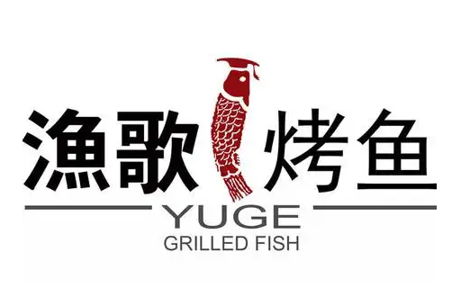 渔歌烤鱼