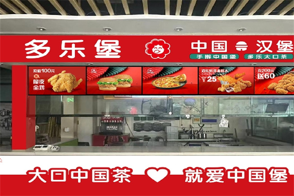 多乐堡