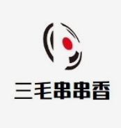 三毛串串香