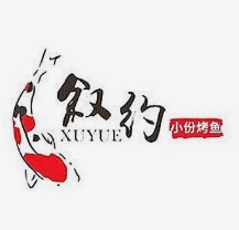 叙约小份烤鱼