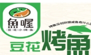 鱼喔豆花小烤鱼