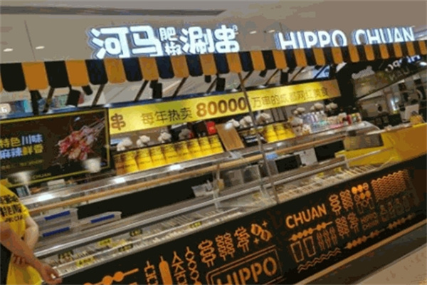肥椒河马涮串