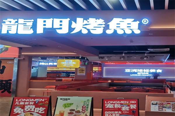 龙门烤鱼