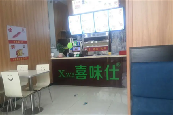 喜味仕汉堡