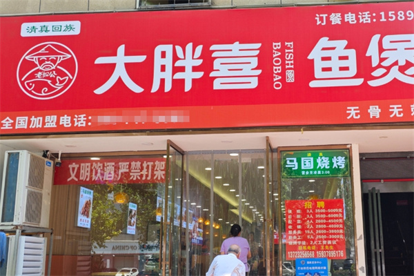 大胖喜鱼煲煲纸包鱼
